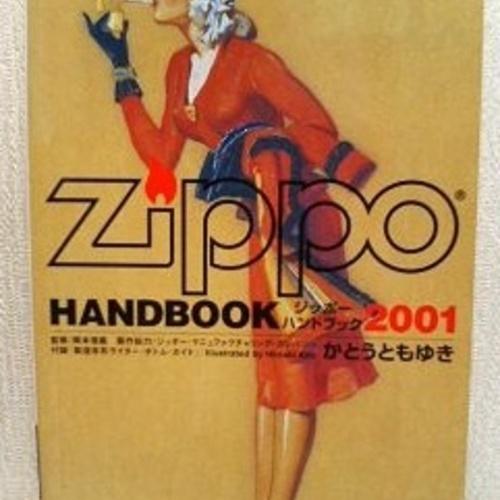 ジッポー　ハンドブック　2001