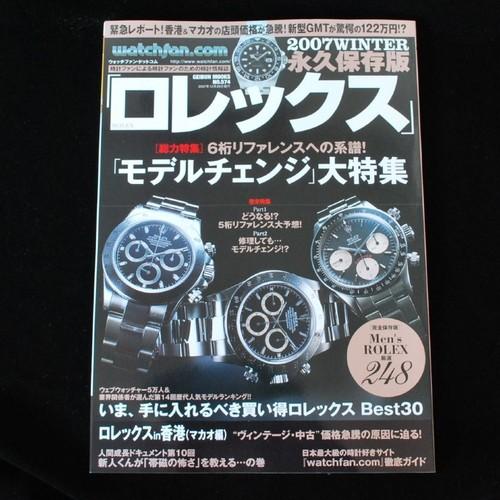 ウォッチファンドットコム　永久保存版ロレックス 2007 WINTER